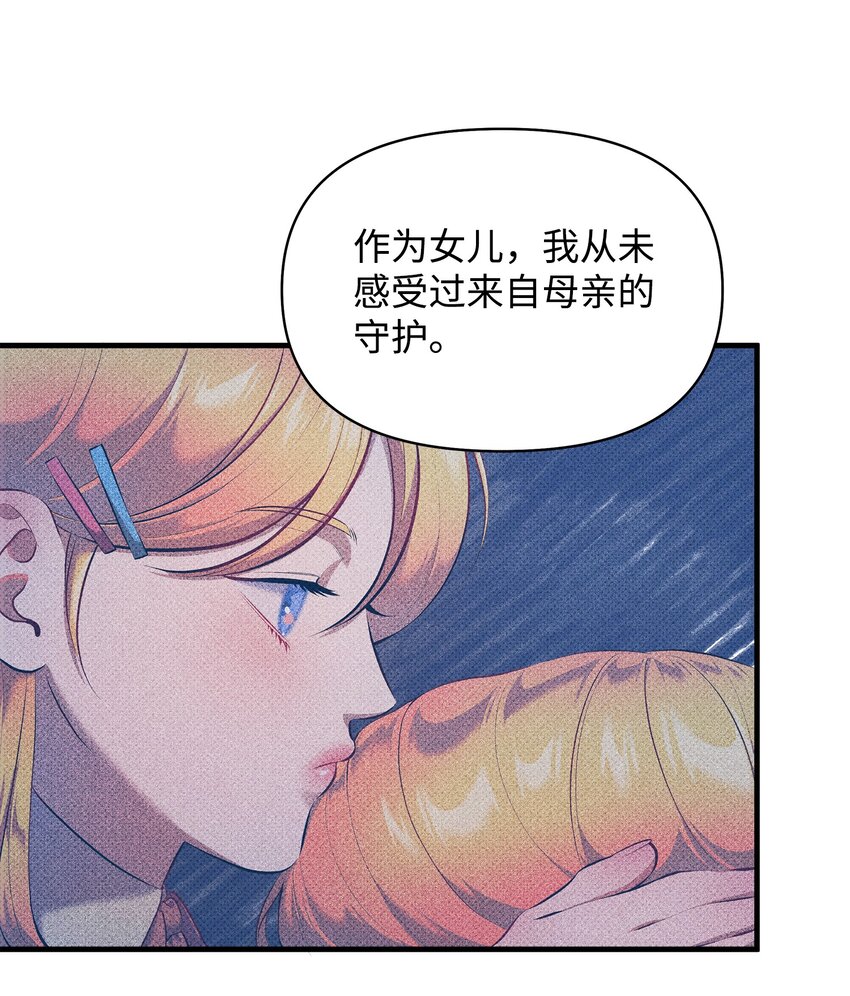 翻車了！似乎要和死對頭組CP - 25 公主的過往(2/2) - 1