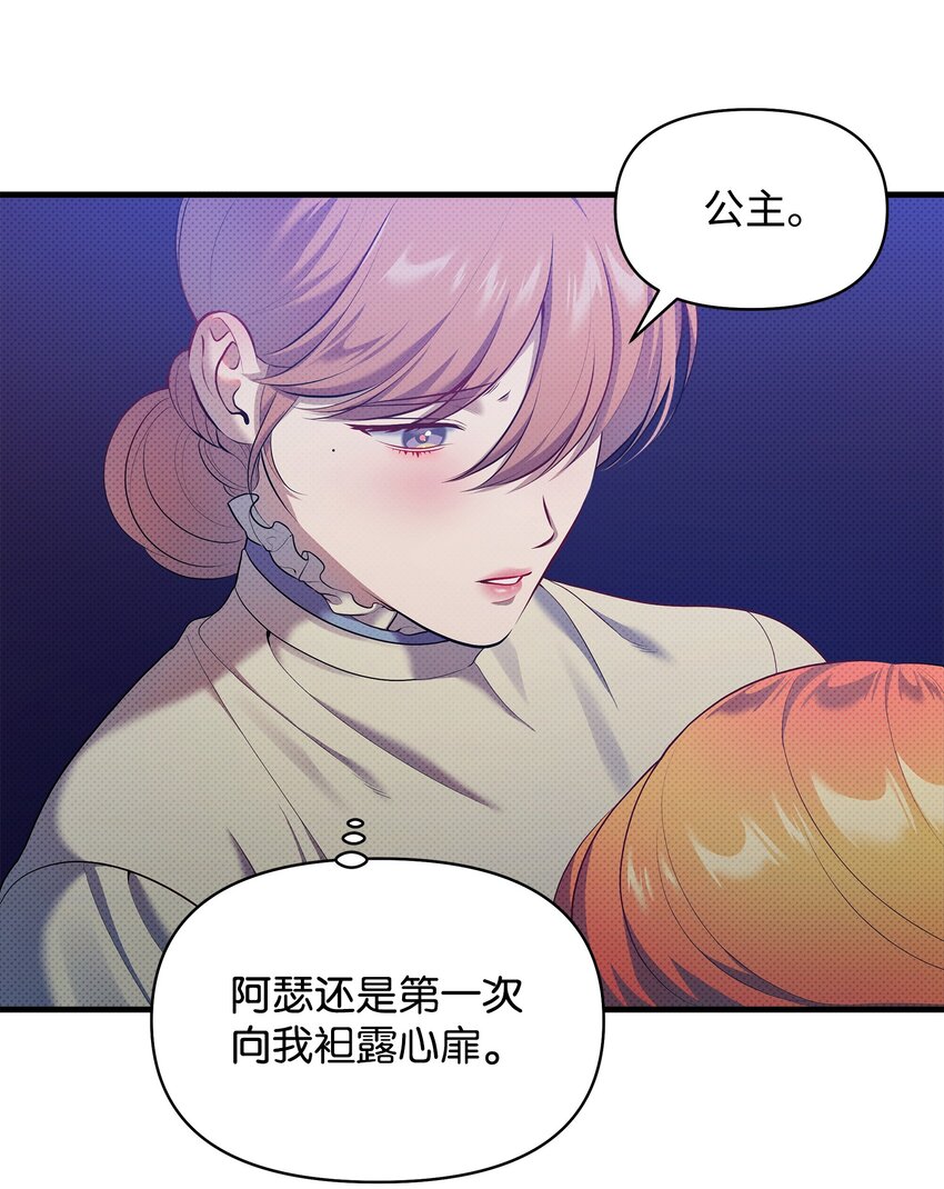 翻車了！似乎要和死對頭組CP - 25 公主的過往(2/2) - 4