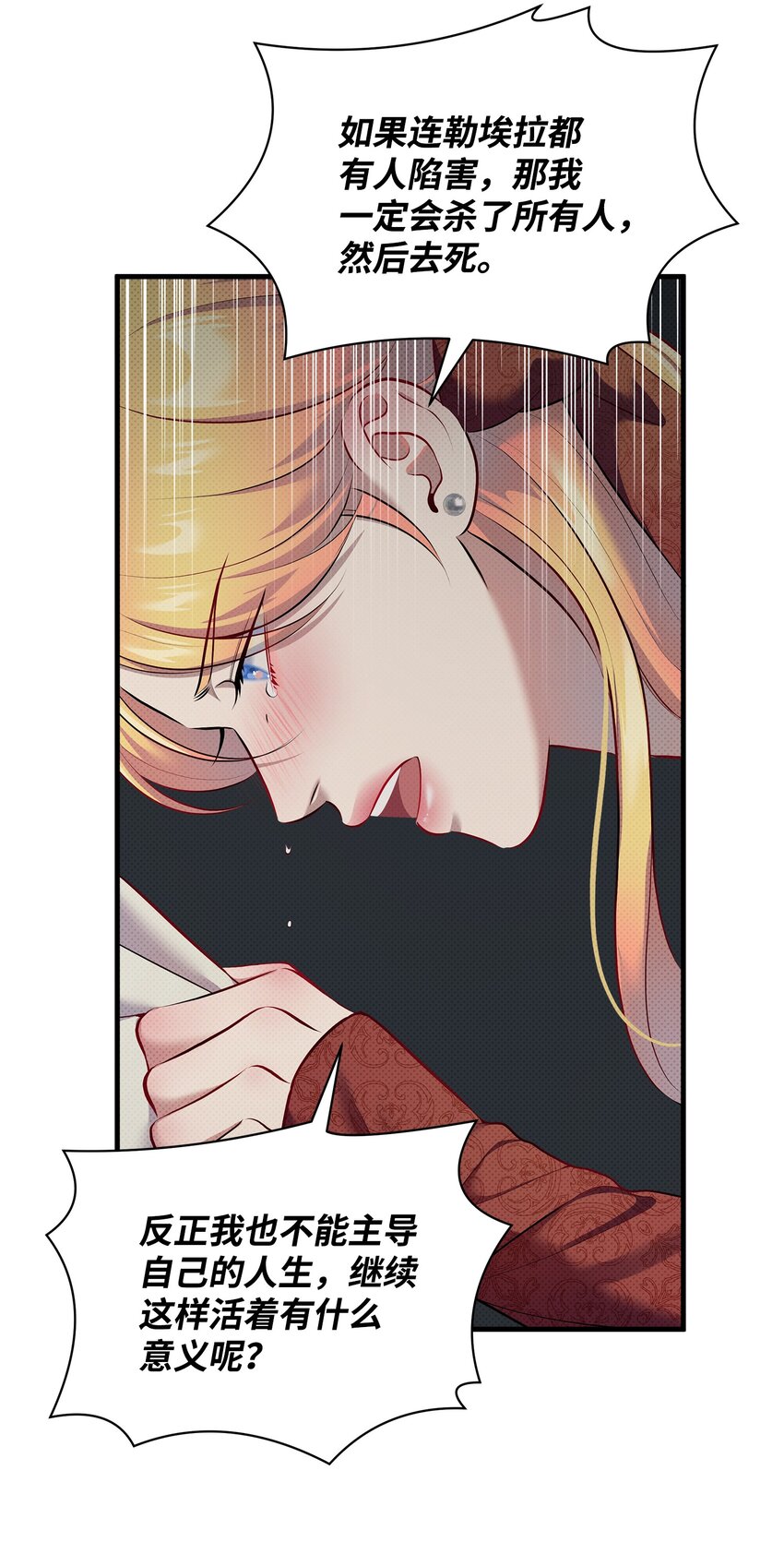 翻車了！似乎要和死對頭組CP - 25 公主的過往(2/2) - 5