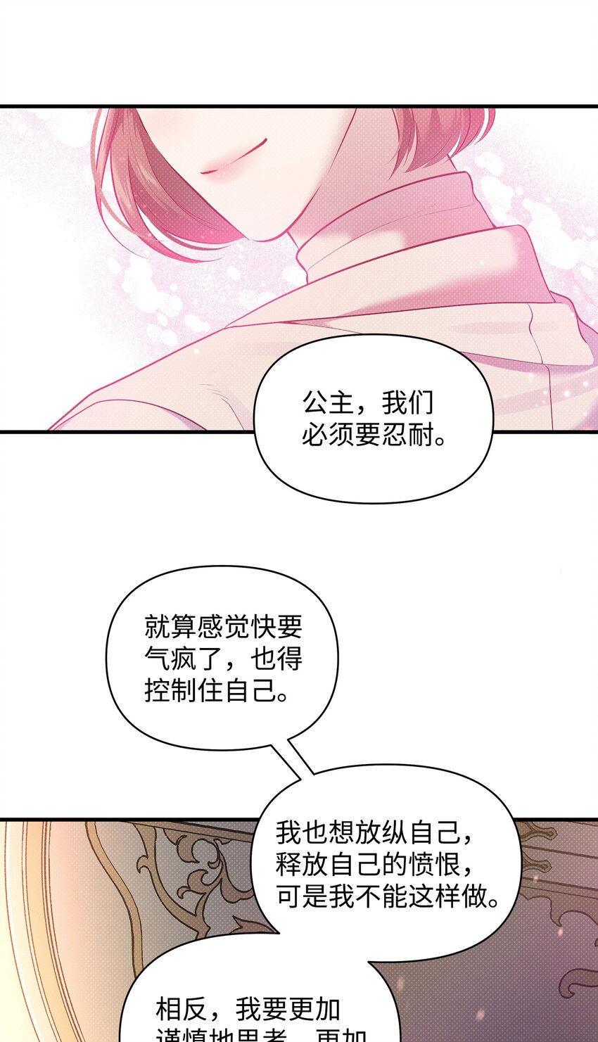 翻車了！似乎要和死對頭組CP - 25 公主的過往(2/2) - 1