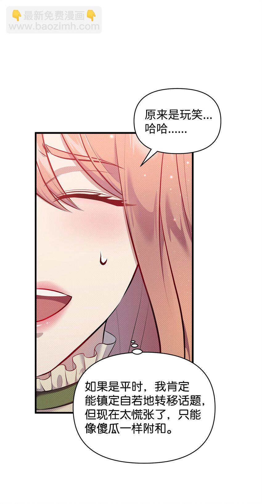 翻車了！似乎要和死對頭組CP - 27 王子的表白(1/2) - 2