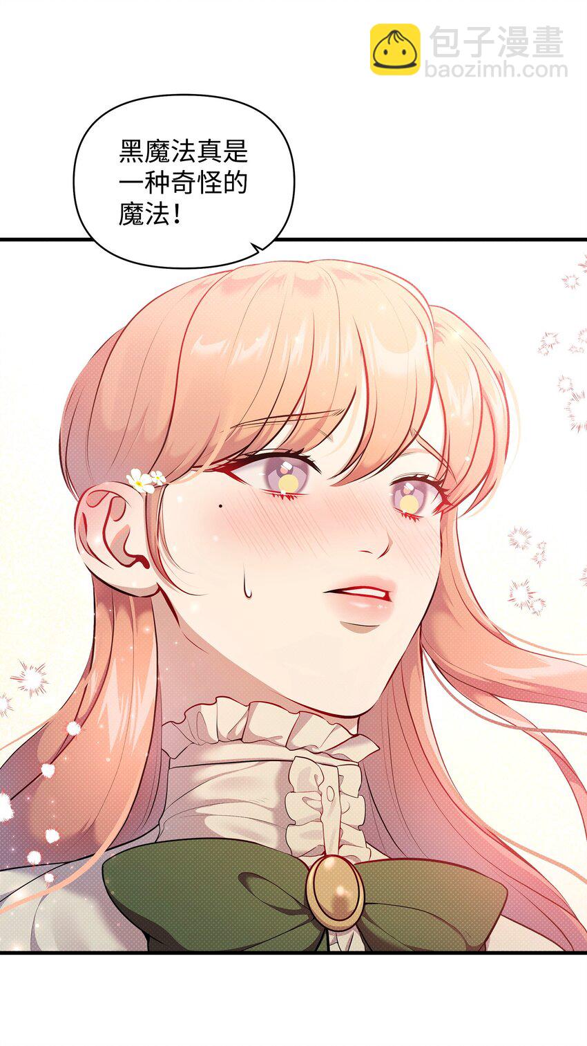 翻車了！似乎要和死對頭組CP - 27 王子的表白(1/2) - 1