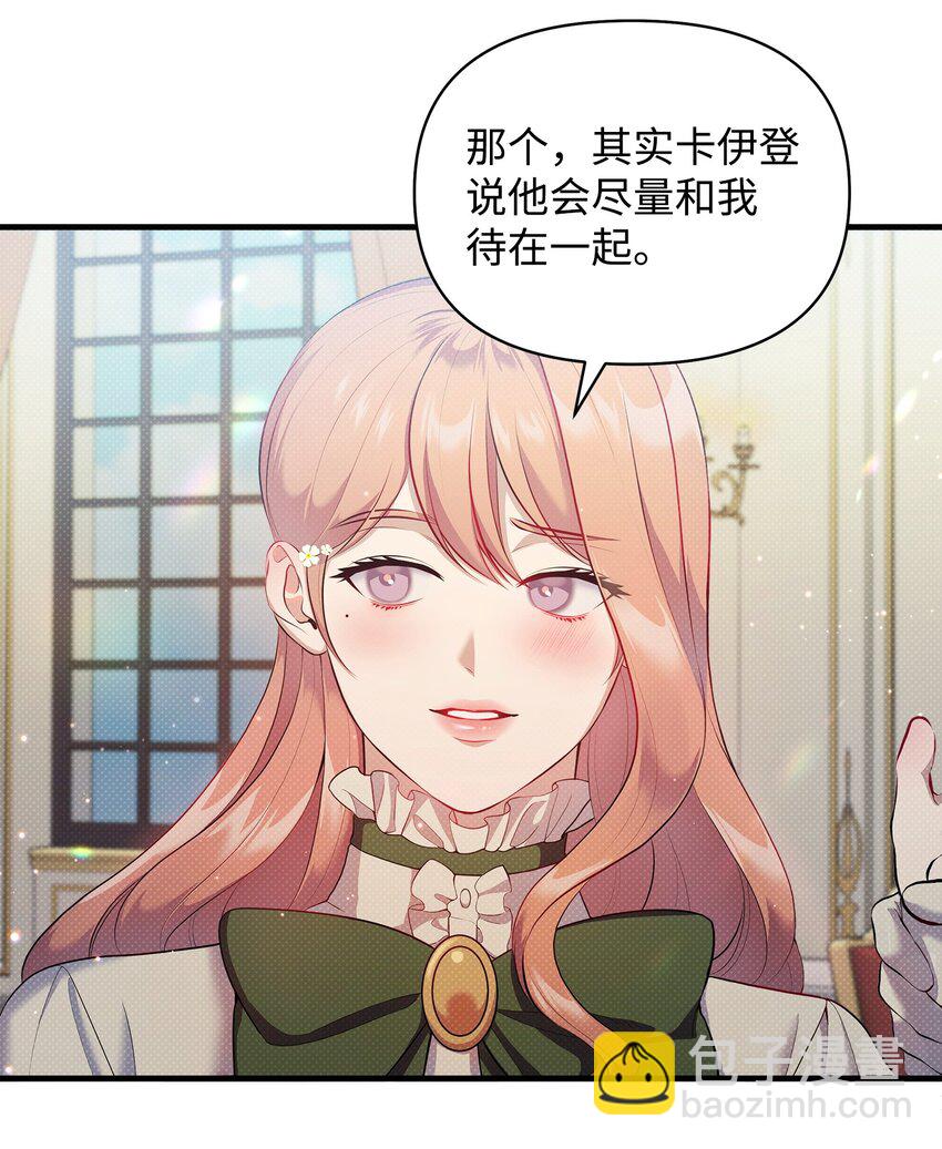 翻車了！似乎要和死對頭組CP - 27 王子的表白(1/2) - 8