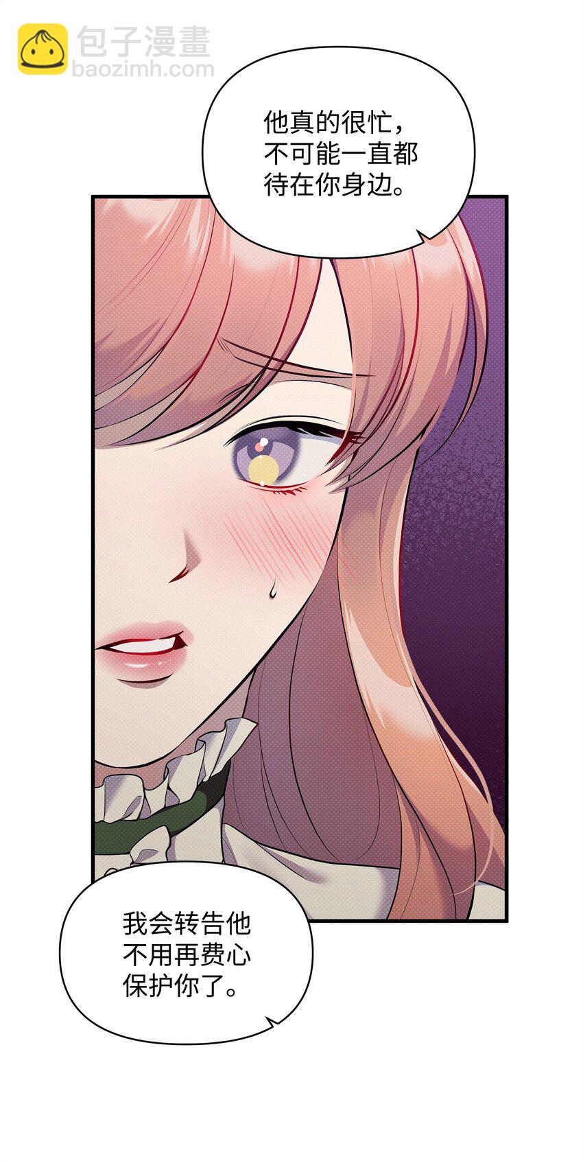 翻車了！似乎要和死對頭組CP - 27 王子的表白(1/2) - 1