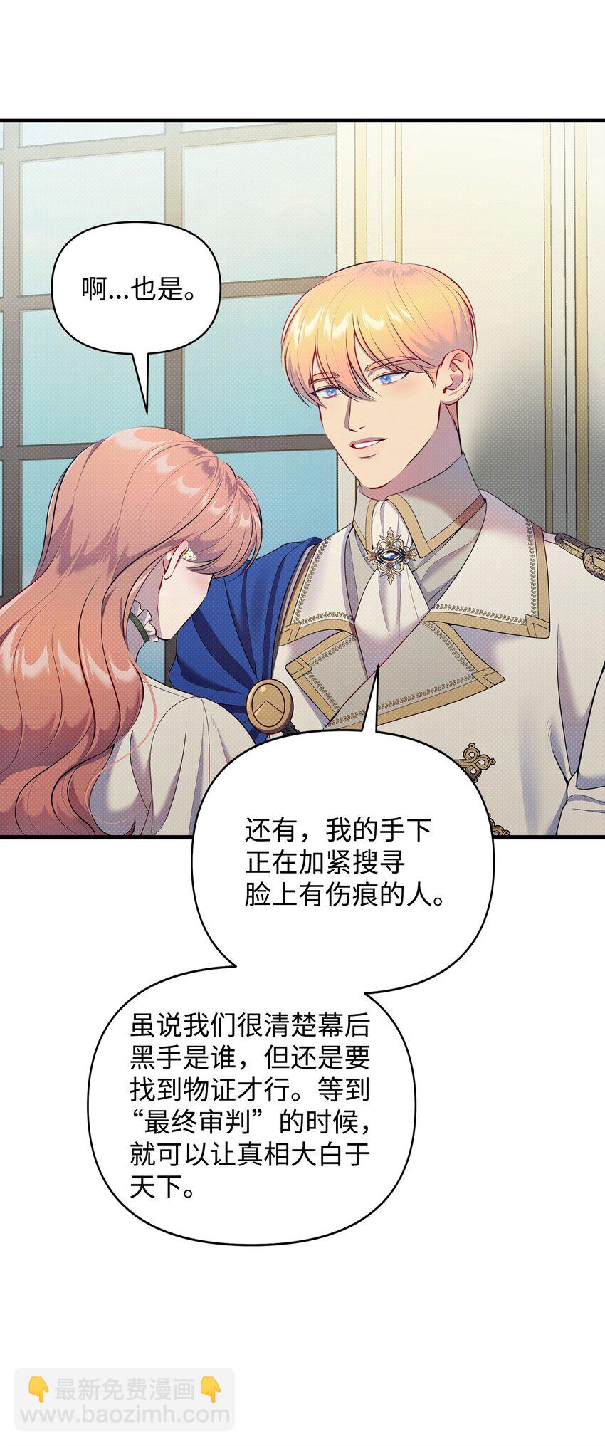 翻車了！似乎要和死對頭組CP - 27 王子的表白(1/2) - 2