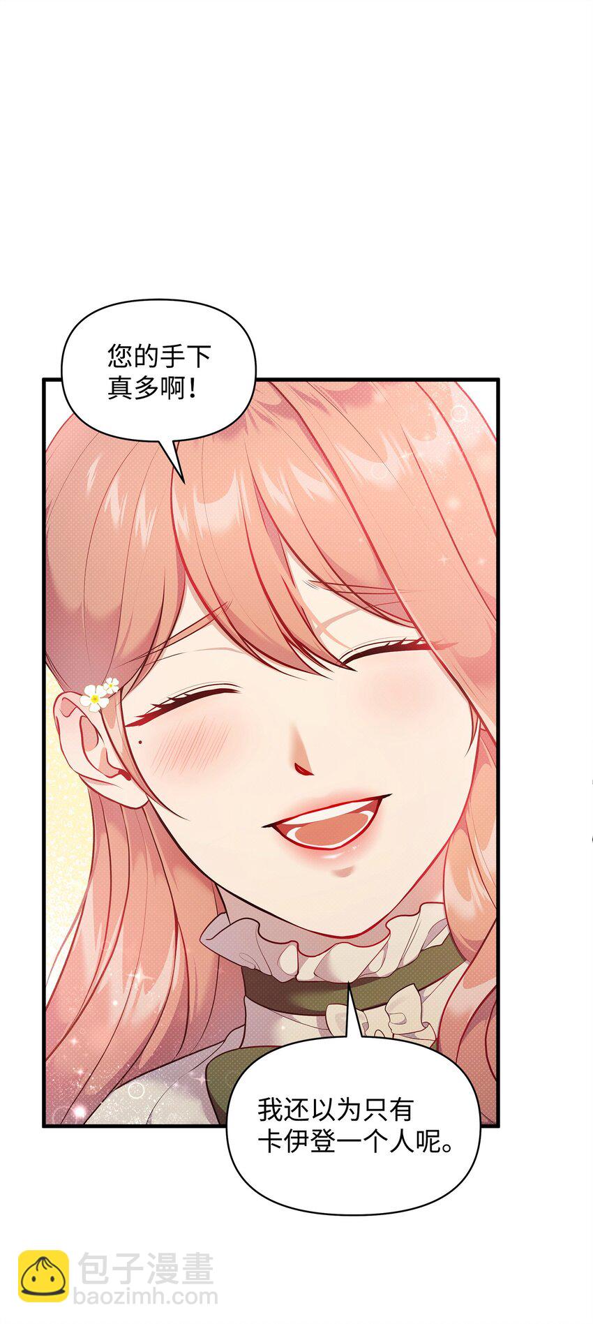 翻車了！似乎要和死對頭組CP - 27 王子的表白(1/2) - 3