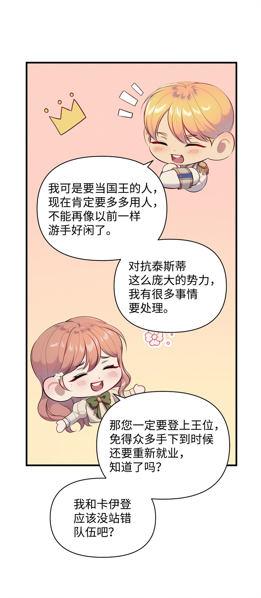 翻車了！似乎要和死對頭組CP - 27 王子的表白(1/2) - 5