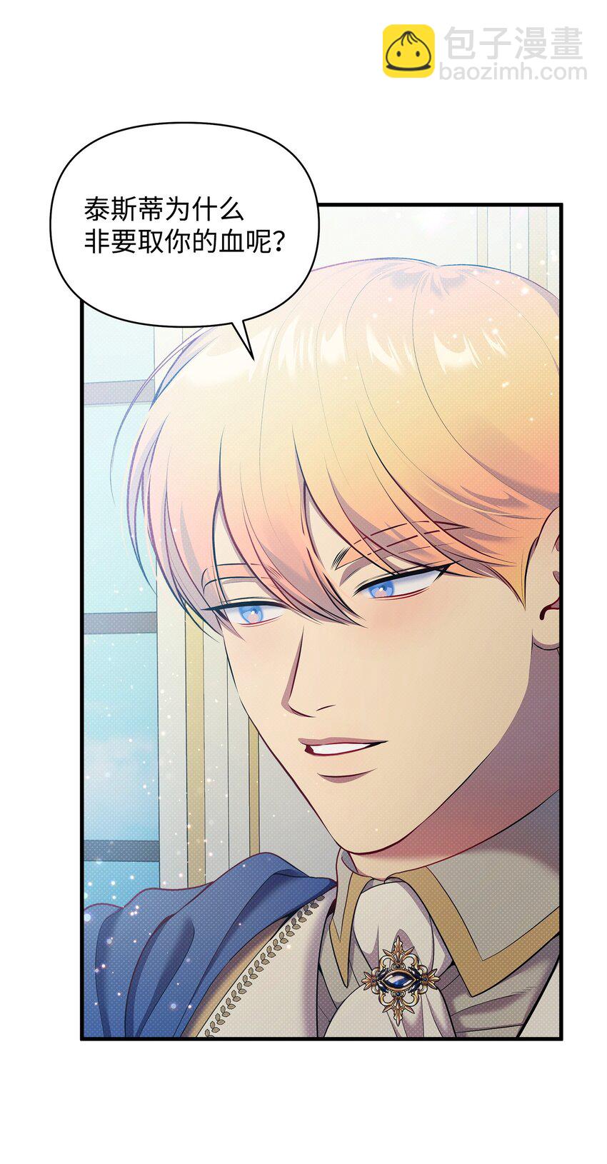 翻車了！似乎要和死對頭組CP - 27 王子的表白(1/2) - 3