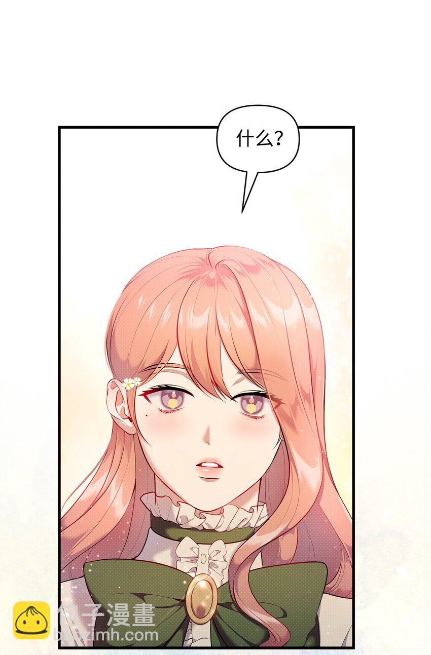 翻車了！似乎要和死對頭組CP - 27 王子的表白(1/2) - 1