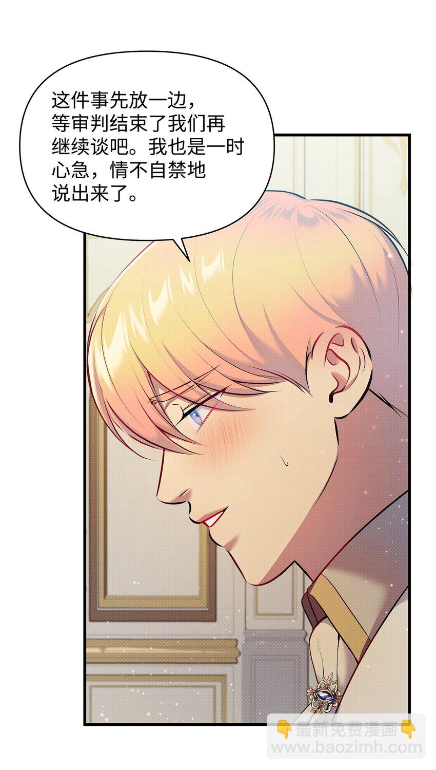 翻車了！似乎要和死對頭組CP - 27 王子的表白(1/2) - 7