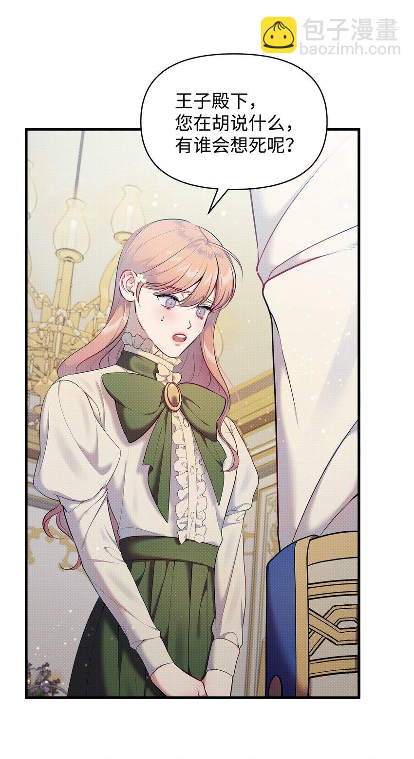 翻車了！似乎要和死對頭組CP - 27 王子的表白(1/2) - 2