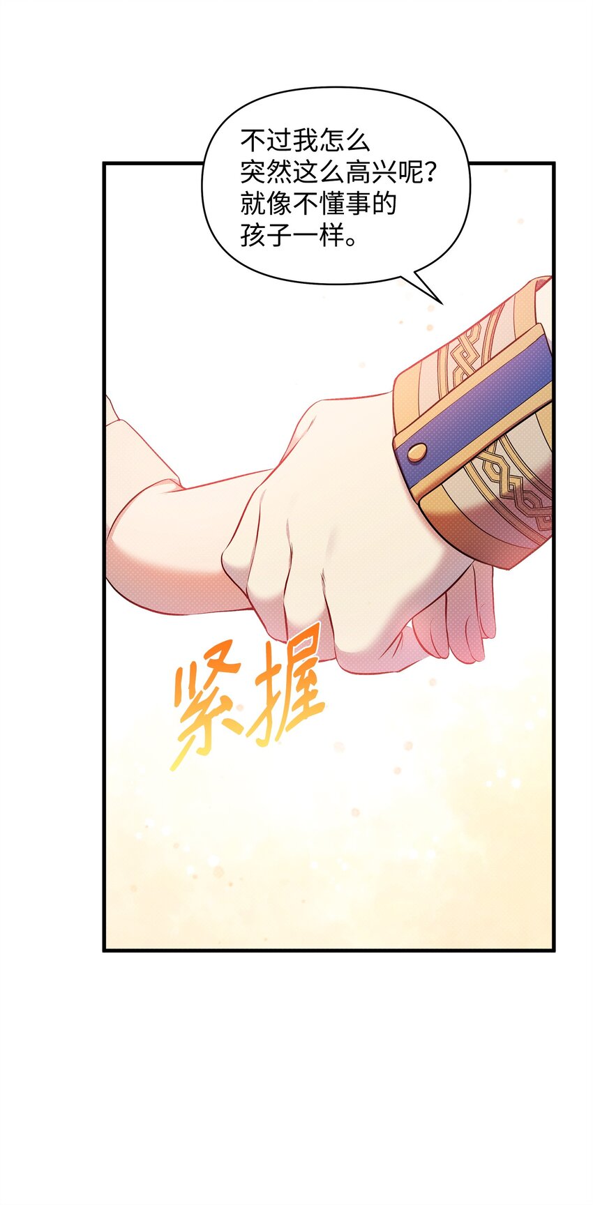 翻車了！似乎要和死對頭組CP - 27 王子的表白(1/2) - 3