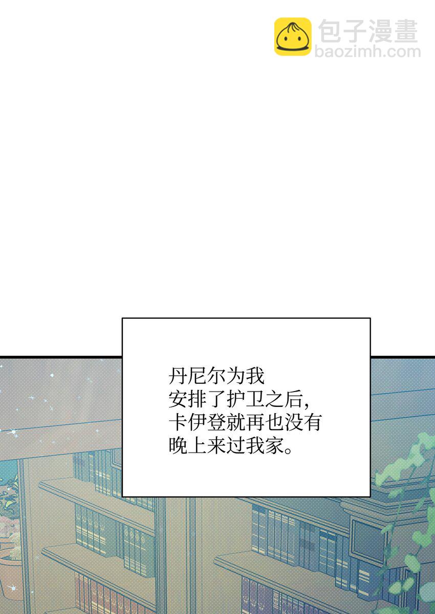 翻車了！似乎要和死對頭組CP - 27 王子的表白(1/2) - 7