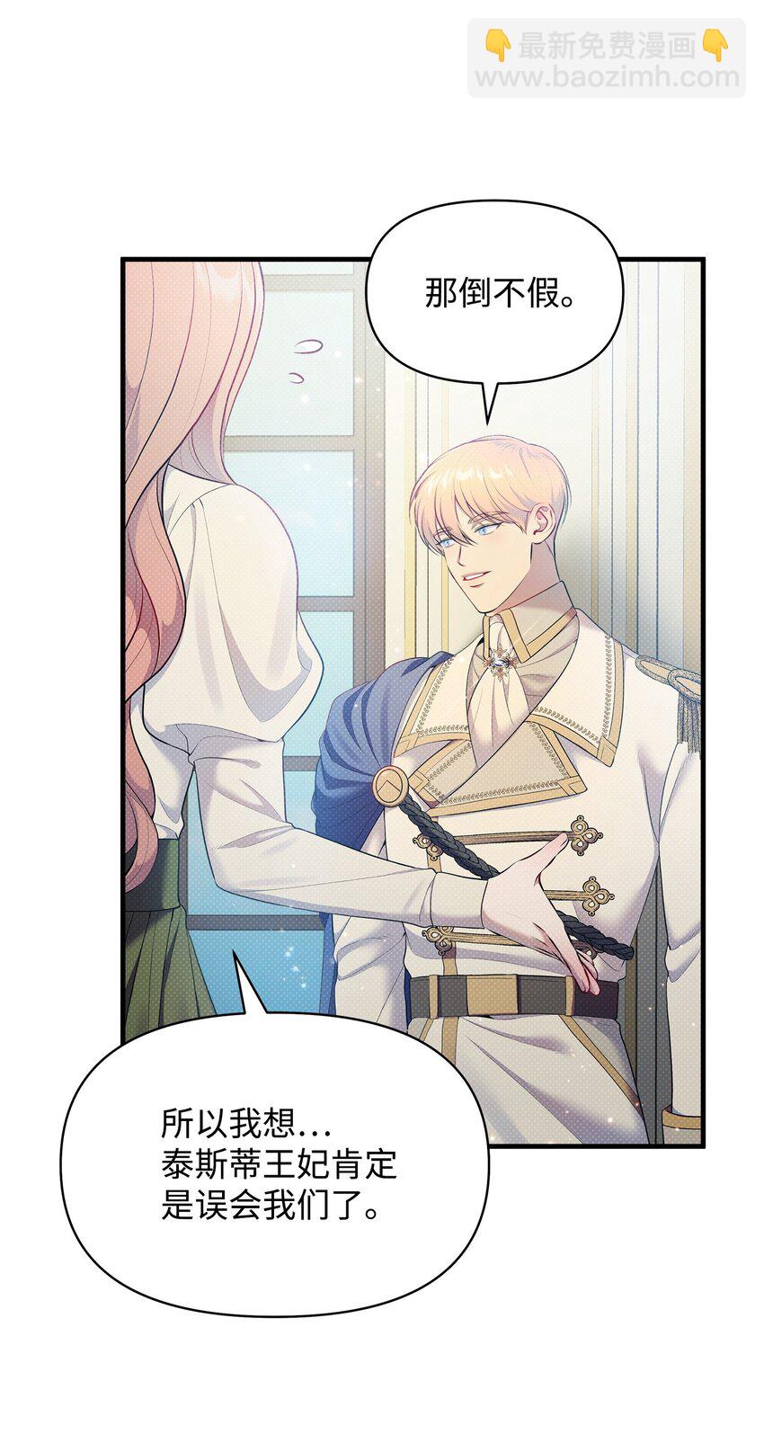 翻車了！似乎要和死對頭組CP - 27 王子的表白(1/2) - 5