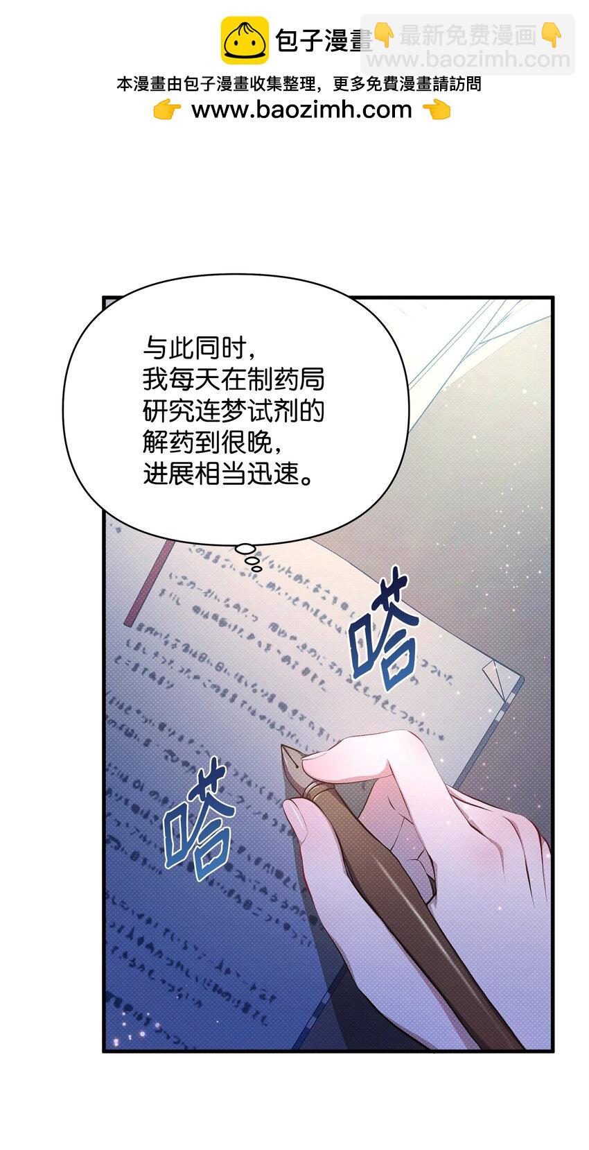 翻車了！似乎要和死對頭組CP - 27 王子的表白(2/2) - 4