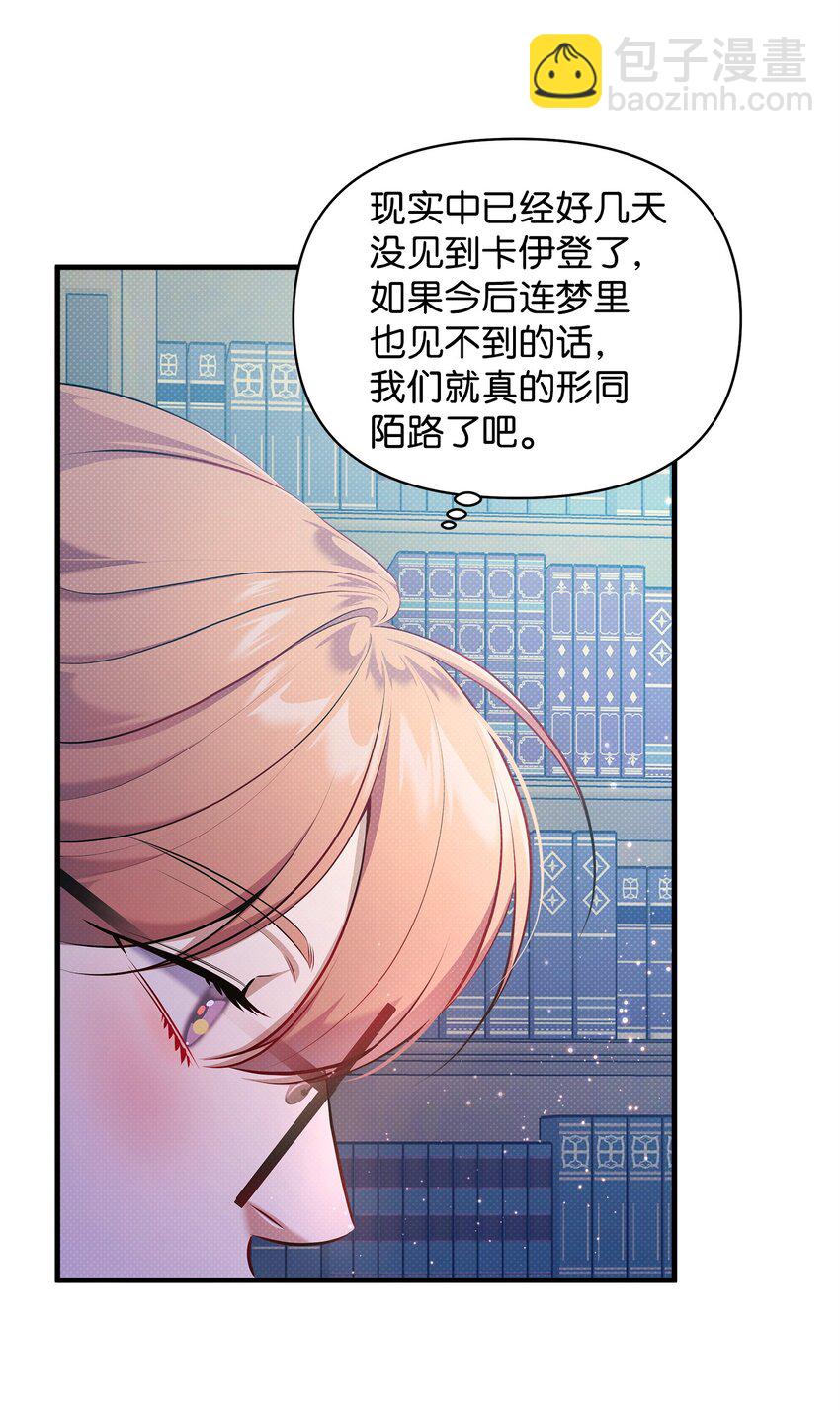 翻車了！似乎要和死對頭組CP - 27 王子的表白(2/2) - 5