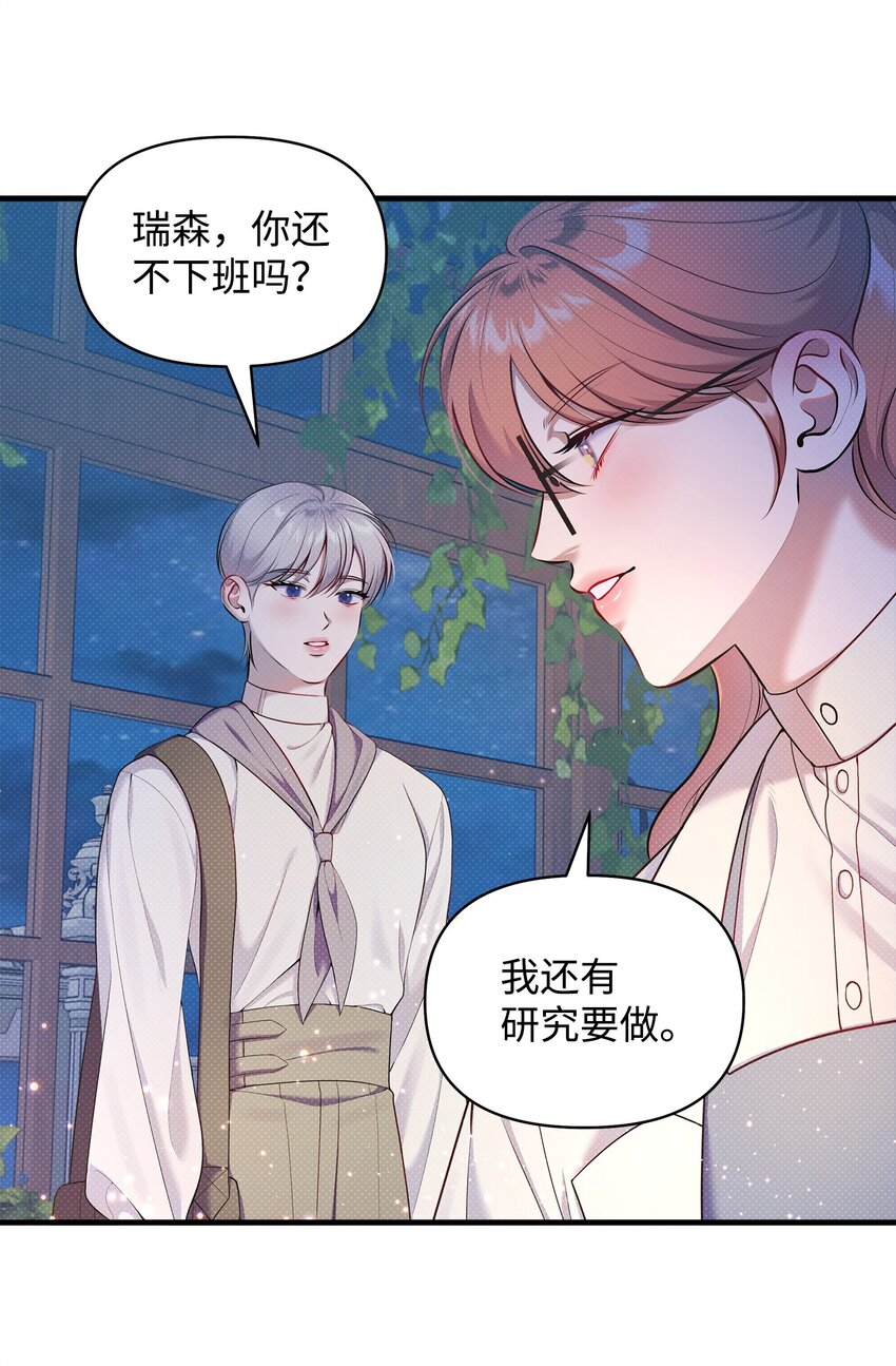 翻車了！似乎要和死對頭組CP - 27 王子的表白(2/2) - 6