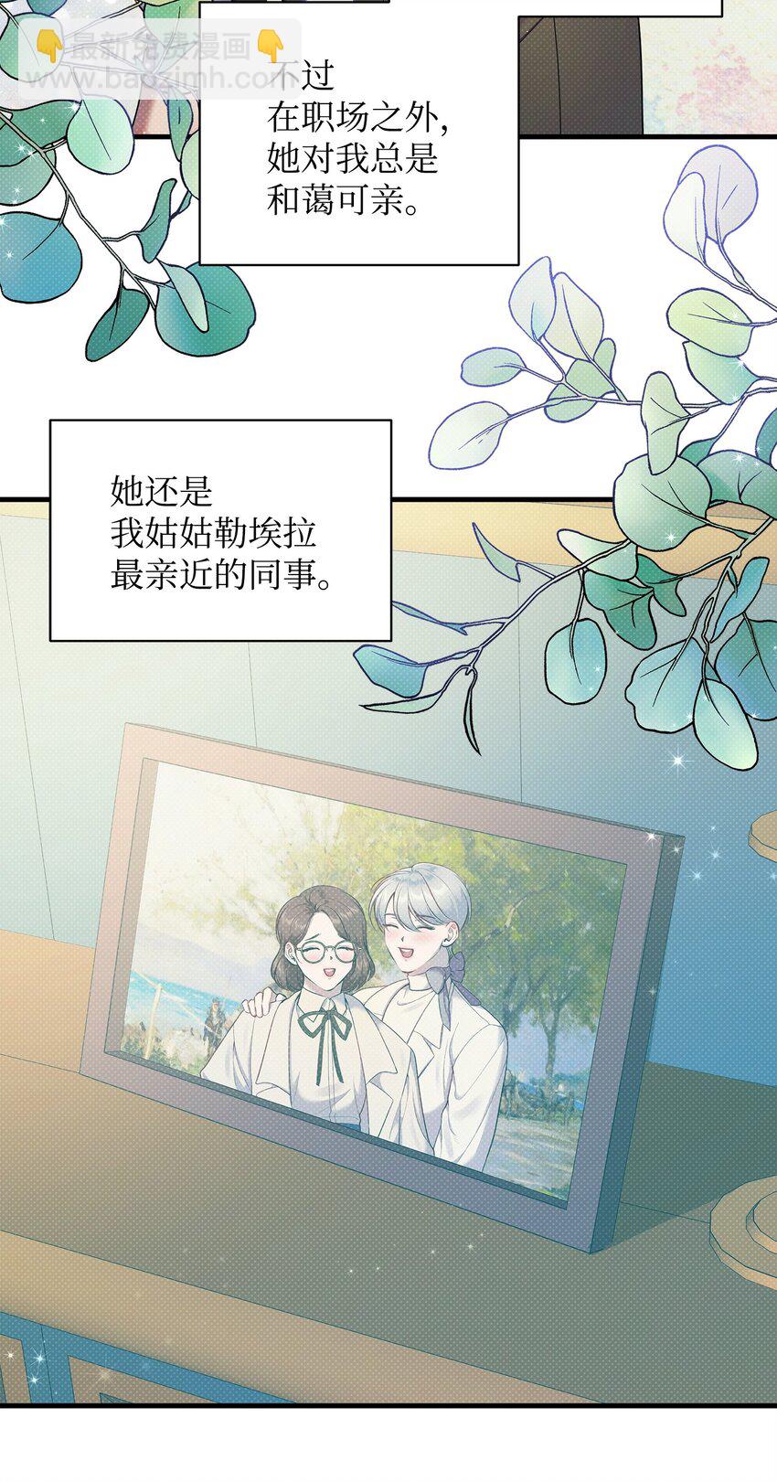 翻車了！似乎要和死對頭組CP - 27 王子的表白(2/2) - 4