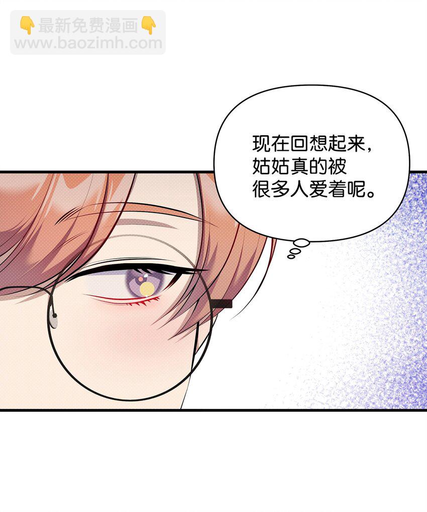 翻車了！似乎要和死對頭組CP - 27 王子的表白(2/2) - 6