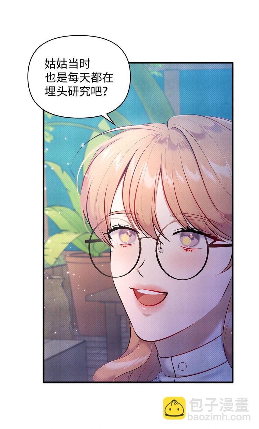 翻車了！似乎要和死對頭組CP - 27 王子的表白(2/2) - 3