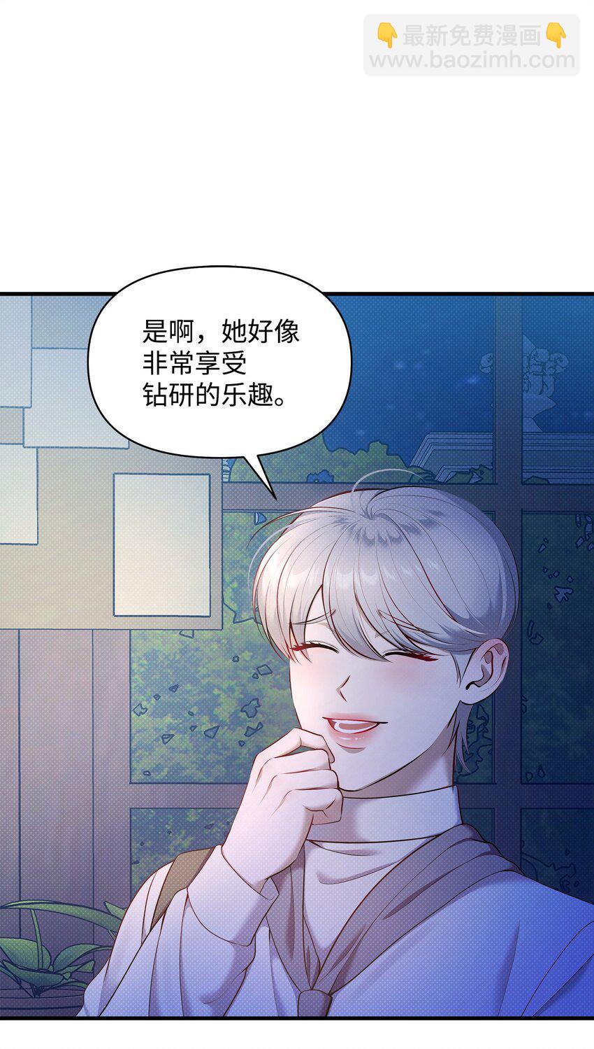 翻車了！似乎要和死對頭組CP - 27 王子的表白(2/2) - 4