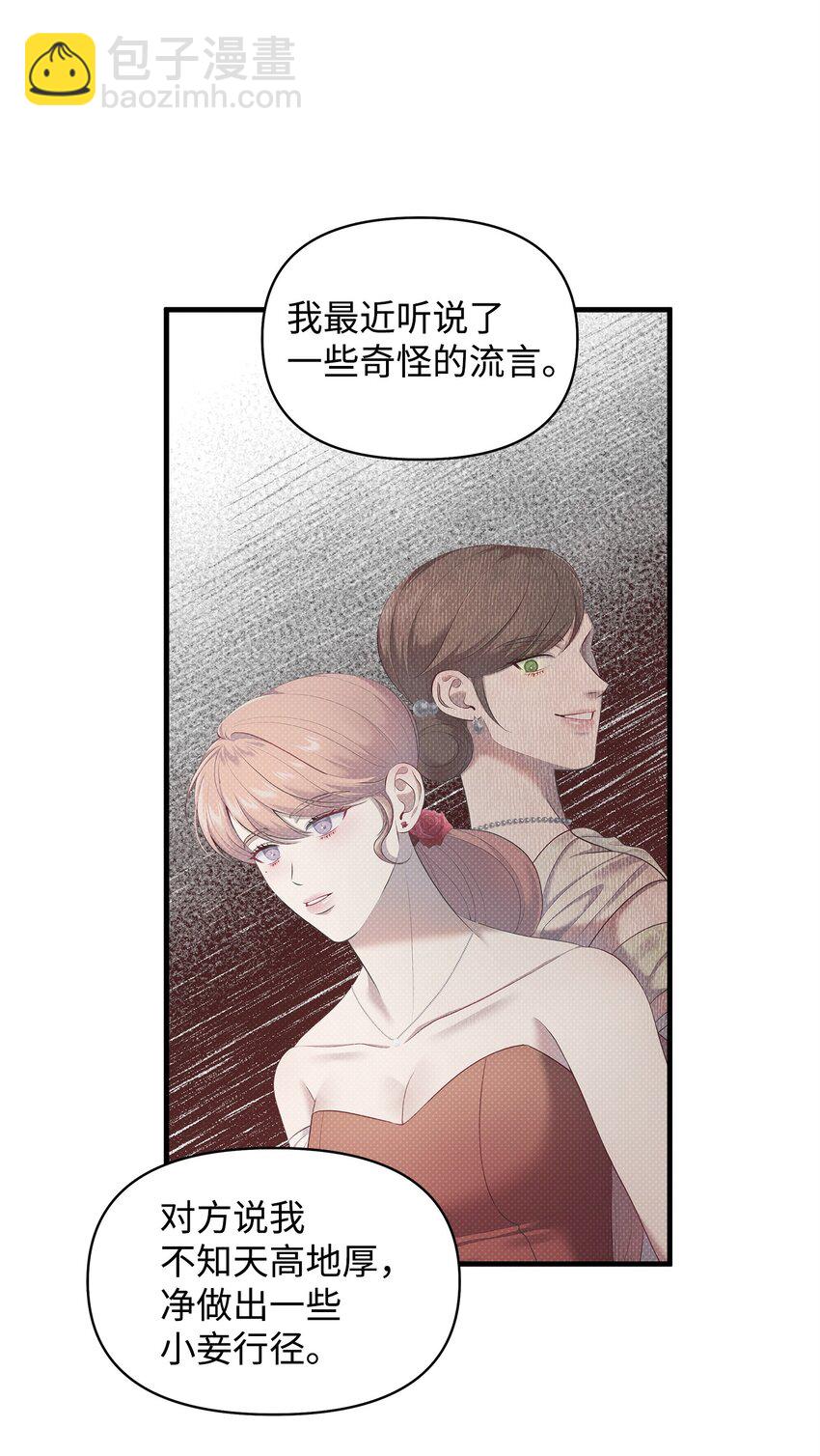 翻車了！似乎要和死對頭組CP - 27 王子的表白(2/2) - 1