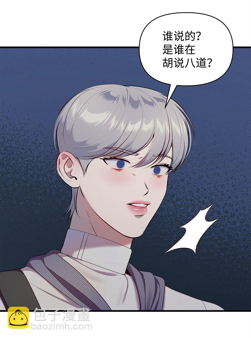 翻車了！似乎要和死對頭組CP - 27 王子的表白(2/2) - 2