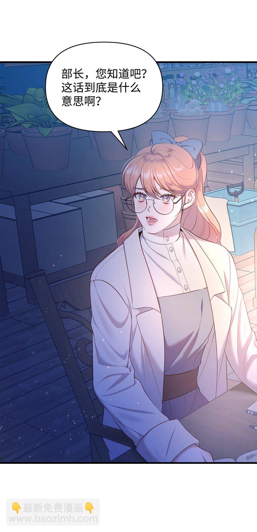 翻車了！似乎要和死對頭組CP - 27 王子的表白(2/2) - 5