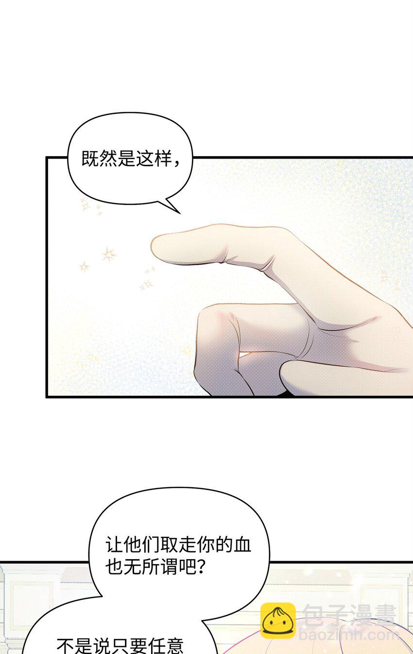 翻車了！似乎要和死對頭組CP - 27 王子的表白(1/2) - 7