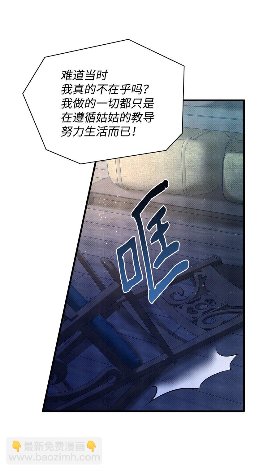 翻車了！似乎要和死對頭組CP - 27 王子的表白(2/2) - 4
