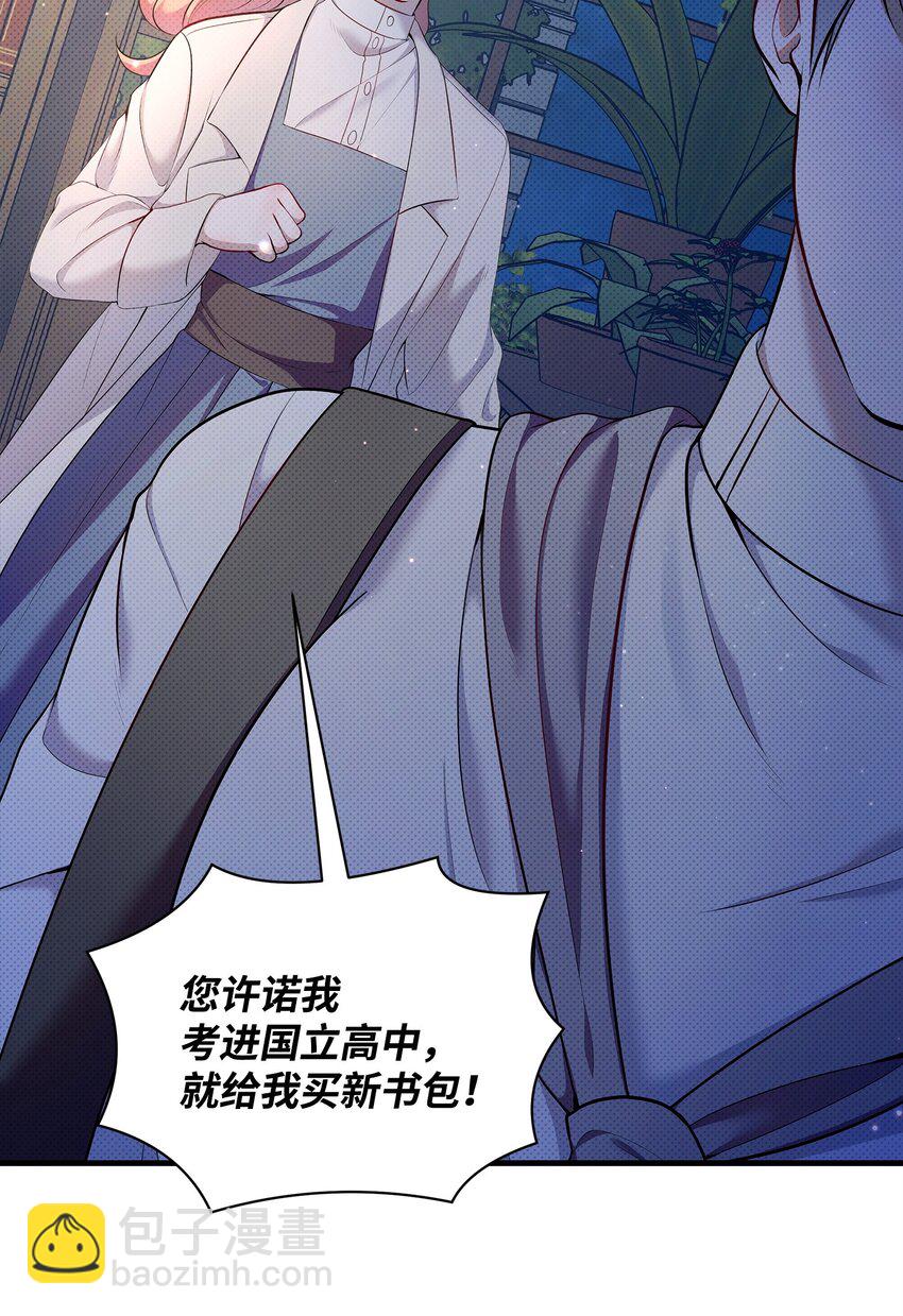 翻車了！似乎要和死對頭組CP - 27 王子的表白(2/2) - 1