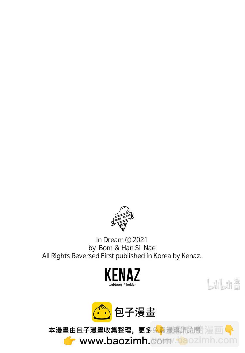 翻車了！似乎要和死對頭組CP - 27 王子的表白(2/2) - 3