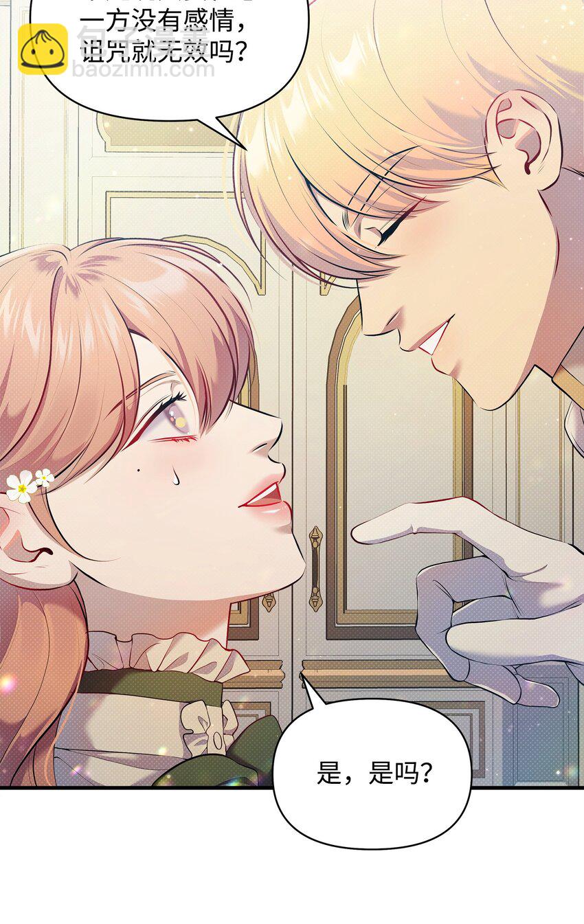 翻車了！似乎要和死對頭組CP - 27 王子的表白(1/2) - 8