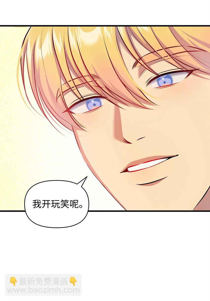 翻車了！似乎要和死對頭組CP - 27 王子的表白(1/2) - 1