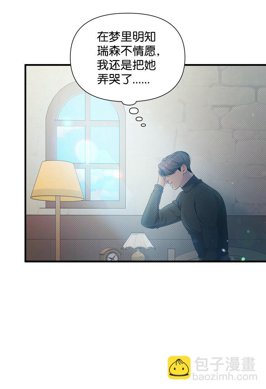 翻車了！似乎要和死對頭組CP - 29 弄哭瑞森(1/2) - 2