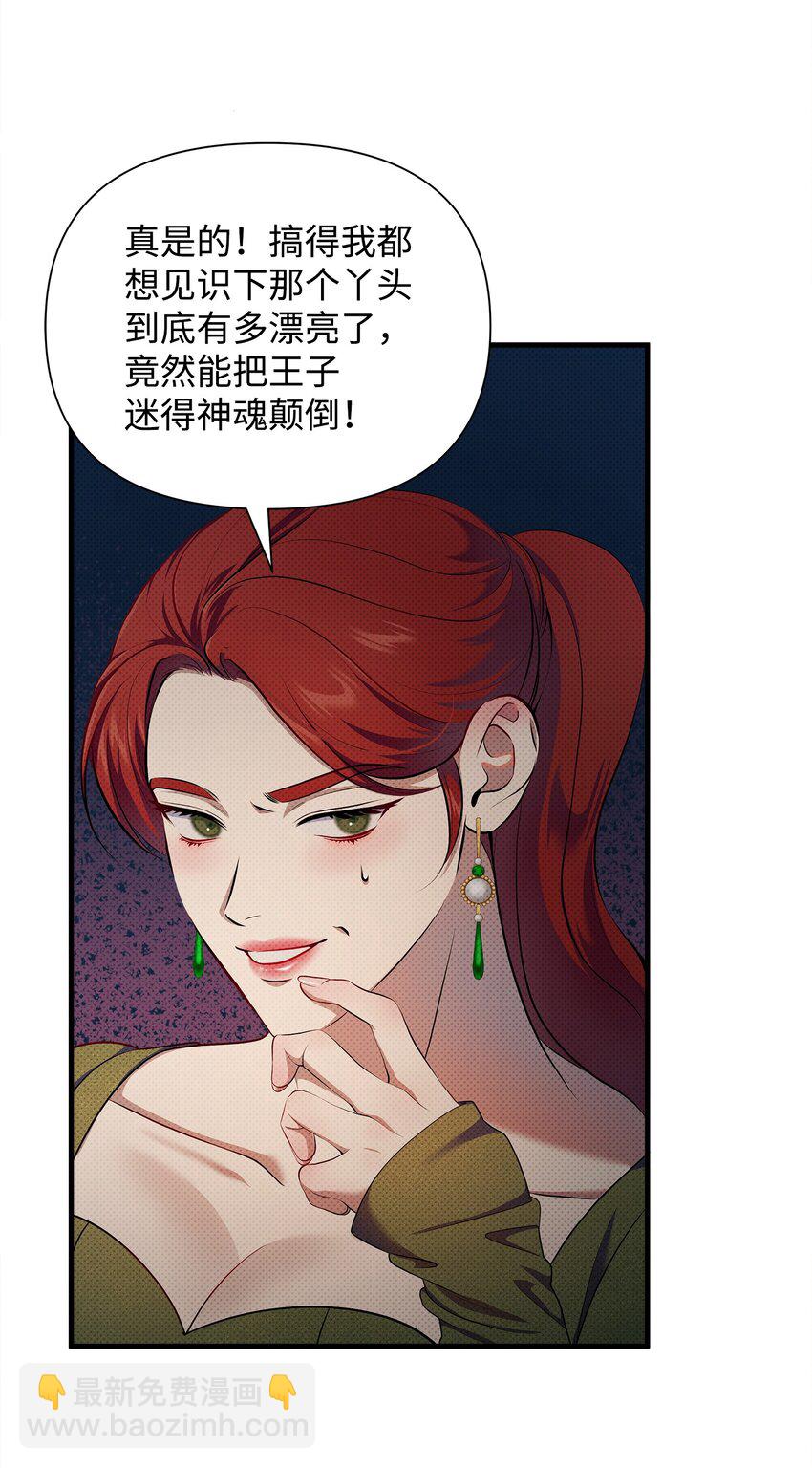 翻車了！似乎要和死對頭組CP - 29 弄哭瑞森(2/2) - 6