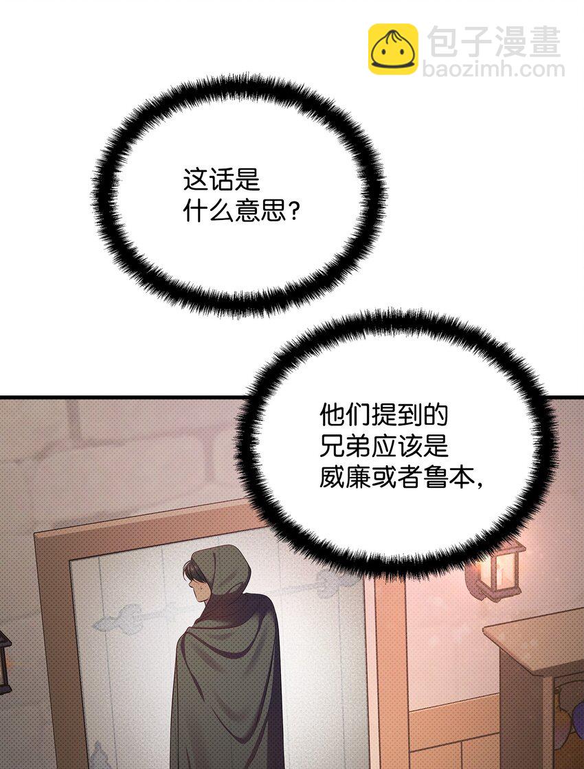 翻車了！似乎要和死對頭組CP - 29 弄哭瑞森(2/2) - 5