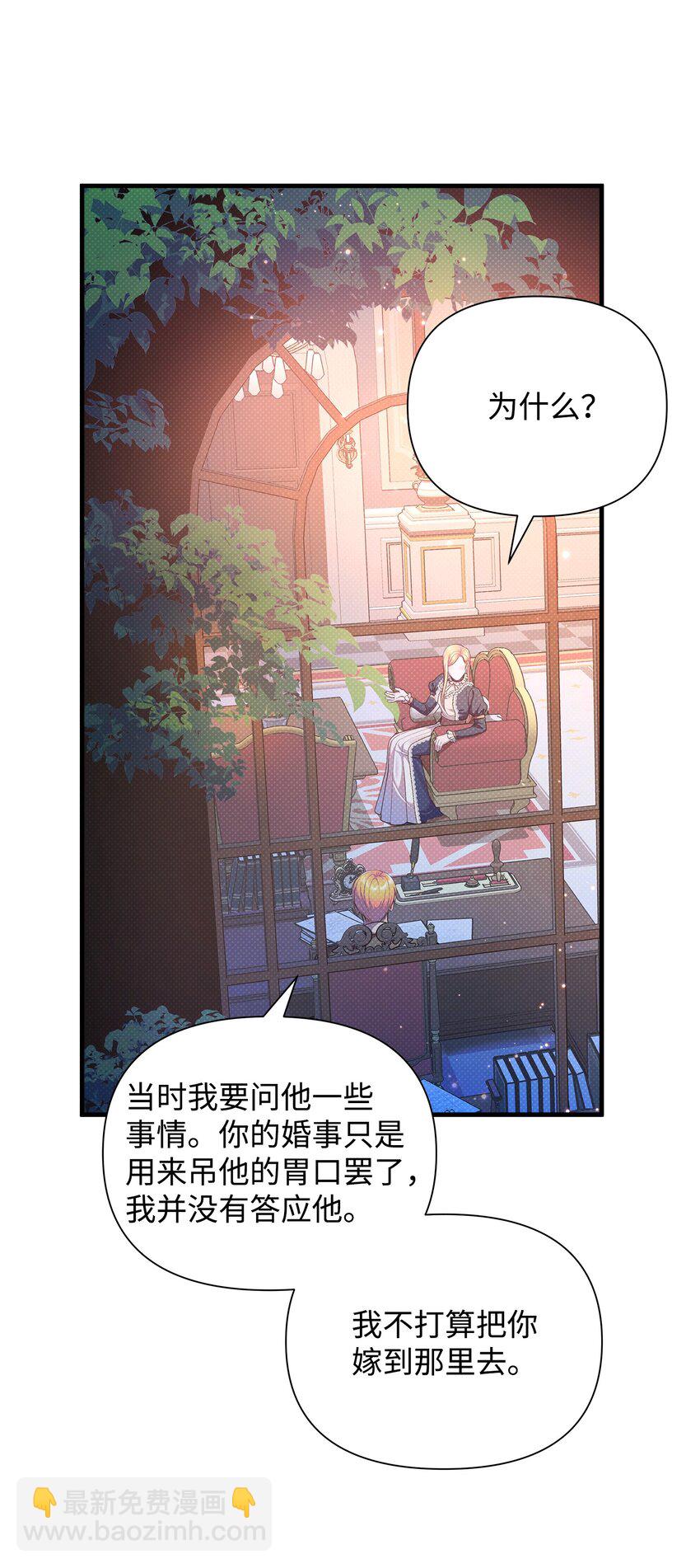 翻車了！似乎要和死對頭組CP - 29 弄哭瑞森(2/2) - 1