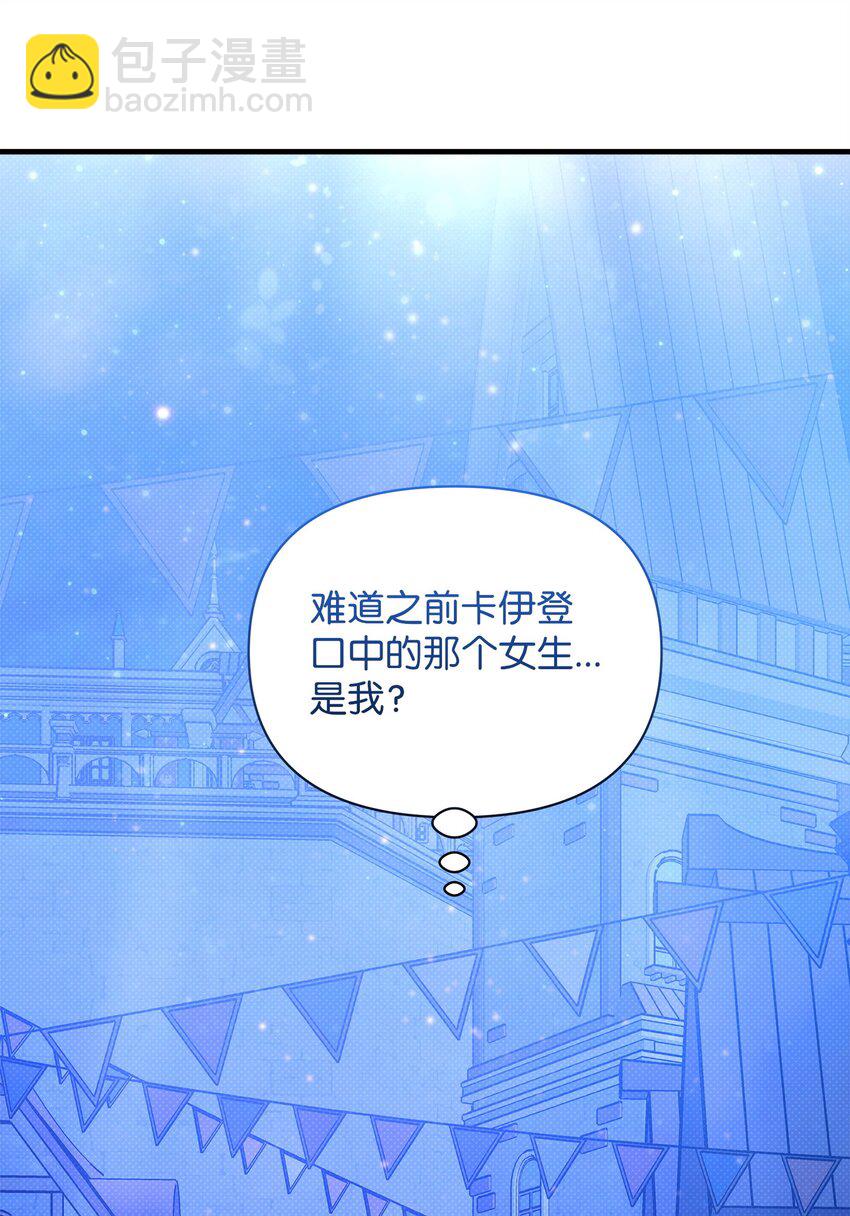 翻車了！似乎要和死對頭組CP - 33 執着與猶疑(1/2) - 5