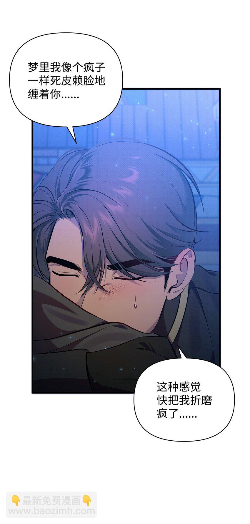 翻車了！似乎要和死對頭組CP - 33 執着與猶疑(1/2) - 2