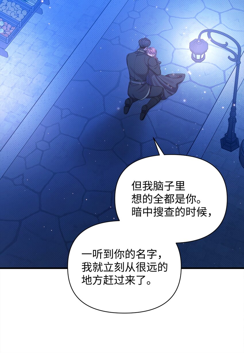 翻車了！似乎要和死對頭組CP - 33 執着與猶疑(1/2) - 5