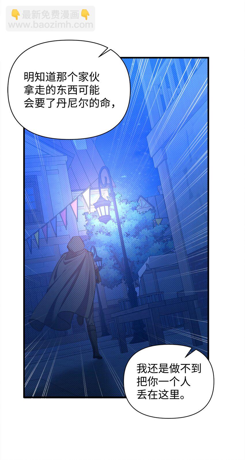 翻車了！似乎要和死對頭組CP - 33 執着與猶疑(1/2) - 6