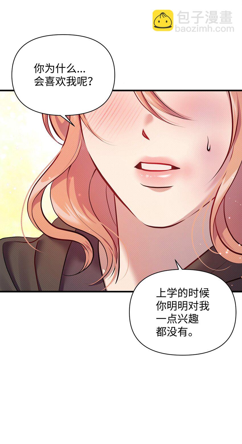 翻車了！似乎要和死對頭組CP - 33 執着與猶疑(1/2) - 3