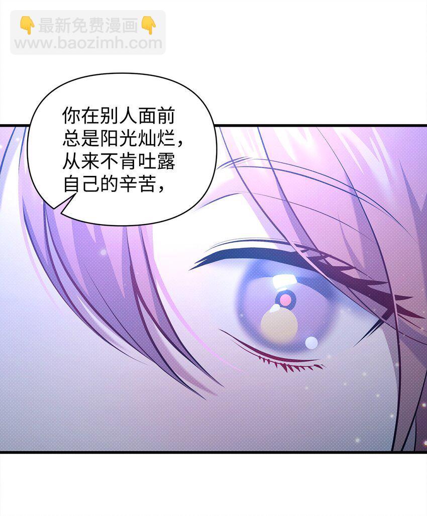 翻車了！似乎要和死對頭組CP - 33 執着與猶疑(1/2) - 1