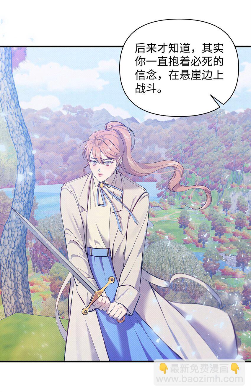 翻車了！似乎要和死對頭組CP - 33 執着與猶疑(1/2) - 4