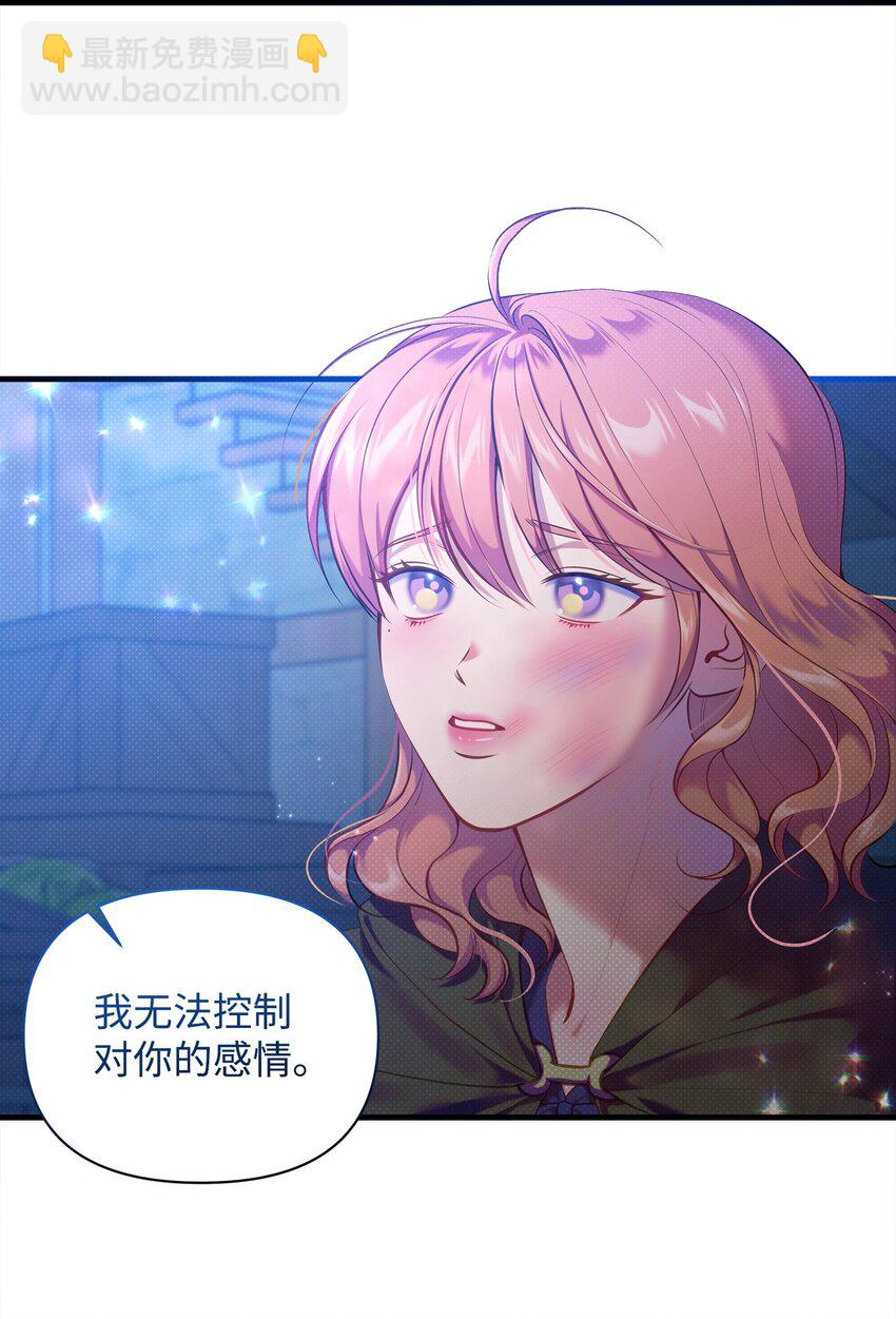 翻車了！似乎要和死對頭組CP - 33 執着與猶疑(1/2) - 4