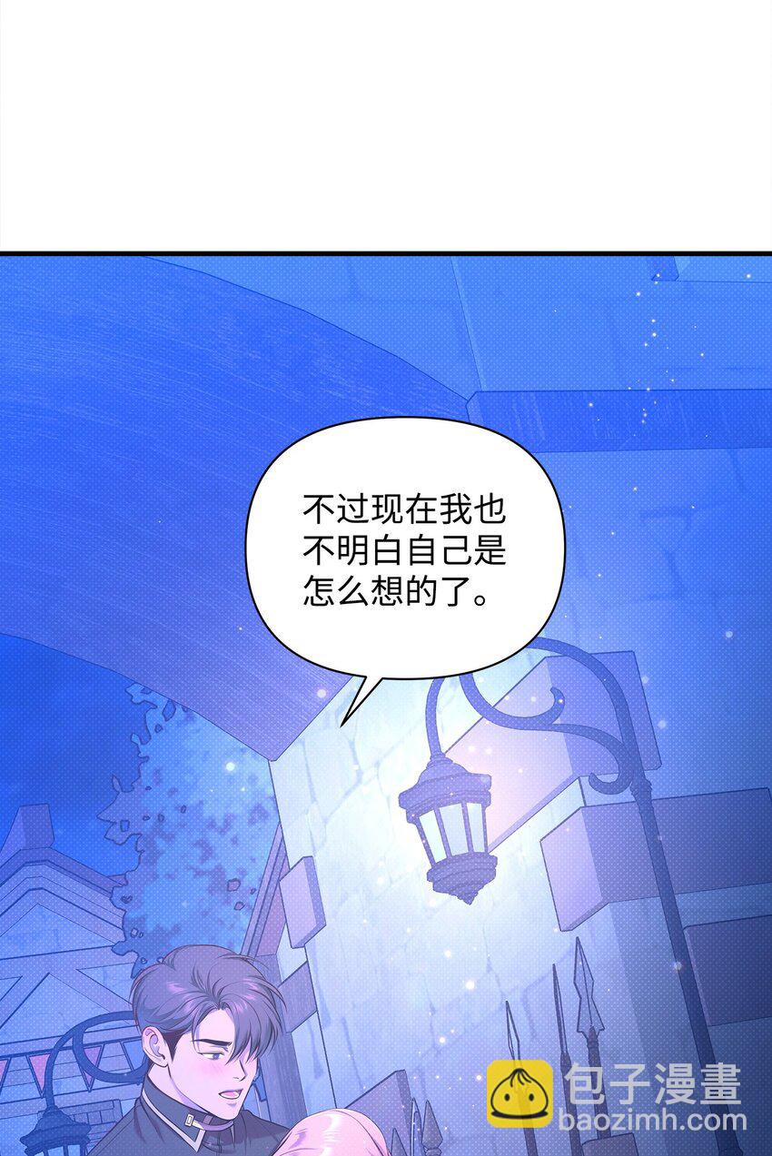 翻車了！似乎要和死對頭組CP - 33 執着與猶疑(1/2) - 2