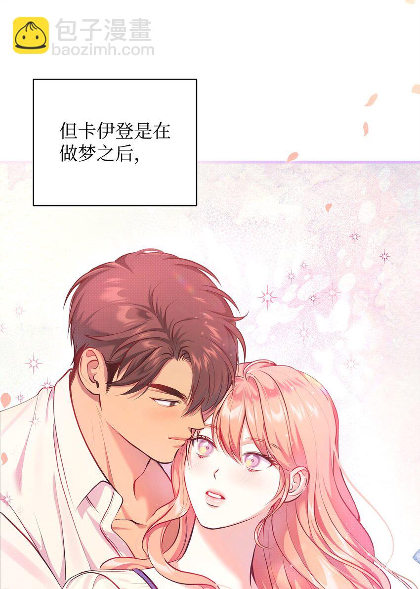 翻車了！似乎要和死對頭組CP - 33 執着與猶疑(2/2) - 6