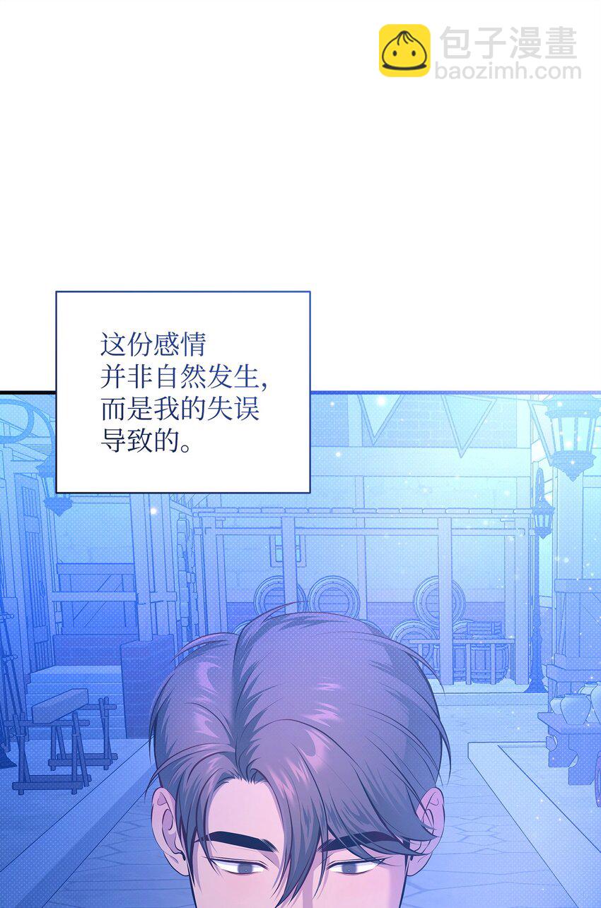 翻車了！似乎要和死對頭組CP - 33 執着與猶疑(2/2) - 2