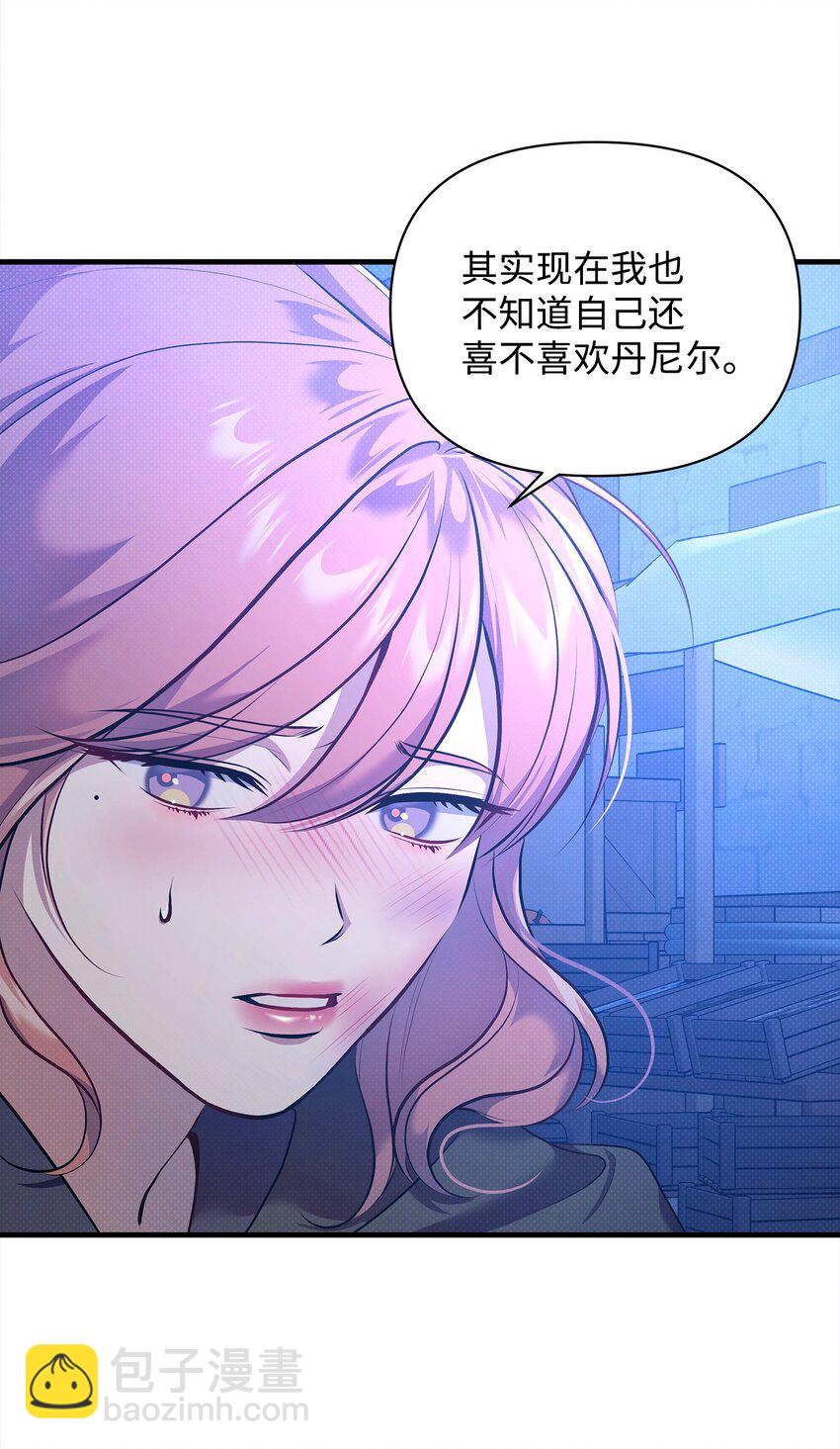 翻車了！似乎要和死對頭組CP - 33 執着與猶疑(2/2) - 3